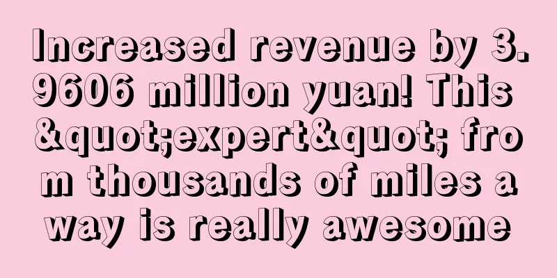 Increased revenue by 3.9606 million yuan! This "expert" from thousands of miles away is really awesome